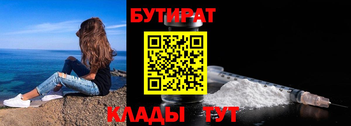 Бутират 1.4BDO Норильск