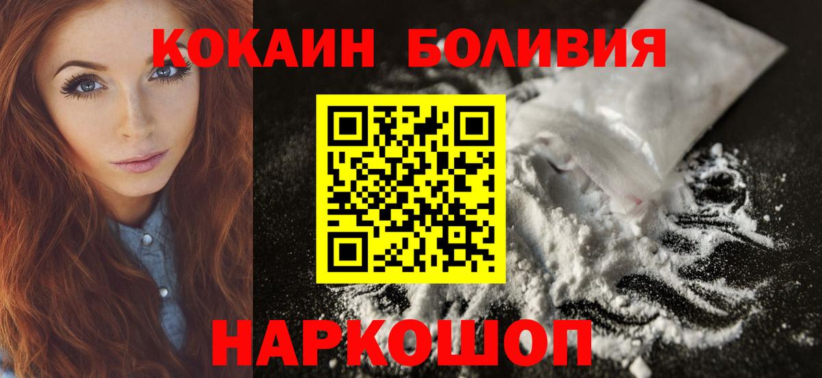 Кокаин Колумбийский  Вход с VPN  Cocaine FishScale  Норильск 
