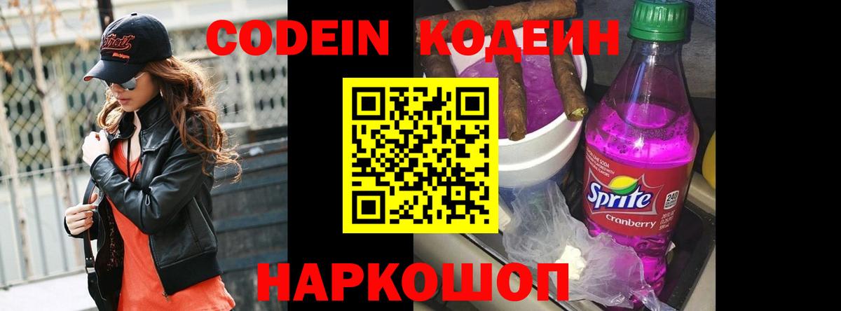 Норильск  Кодеиновый сироп Lean Purple Drank  Вход с VPN 