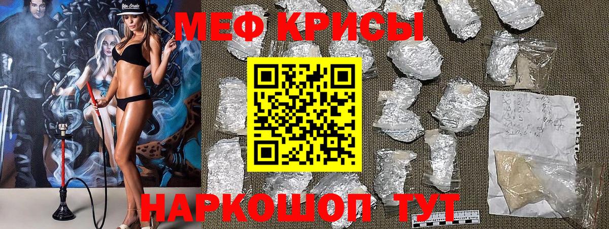 Мефедрон кристаллы Норильск