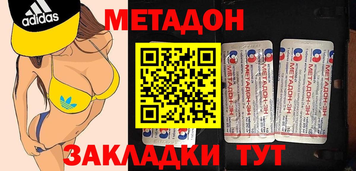 Метадон methadone Норильск